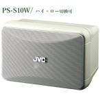JVC compact динамик PS-S10W( белый цвет ) 2 шт 1 комплект PS-S10W * наличие. запрос . пожалуйста 