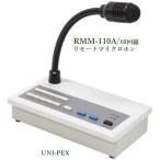 Uni peks дистанционный микрофон / 10 схема для RMM-110A