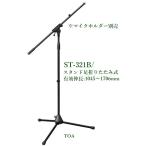 TOA  床上型マイクスタンド ブーム付  ST-321B