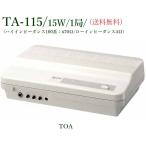 TOA  簡易型アンプ 15Ｗ１局＜代引不可＞ ＴＡ-115