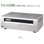 TOA 卓上型アンプ120W 5局 ラジオ付  TA-2120R