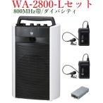 TOA 800M Hz диапазон беспроводной * портативный усилитель / большой ba City WA-2800+WM-1320X2+WTU-1820