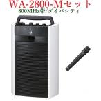 TOA 800M Hz диапазон беспроводной * портативный усилитель / большой ba City WA-2800+WM-1220