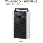 TOA  800MHz帯 ワイヤレスアンプ・チューナーユニット１台内蔵  /ダイバシティ/（CD付）＜代引不可＞　 WA-2800CD