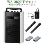 TOA 800M Hz диапазон беспроводной усилитель / USB аудио интерфейс есть / большой ba City / WA-2800IF+WM-1320+WM-1220x2+WTU-1820x2