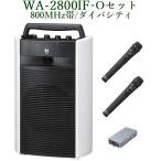 TOA 800M Hz диапазон беспроводной усилитель / USB аудио интерфейс есть / большой ba City / WA-2800IF+WM-1220x2+WTU-1820