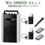 TOA 800M Hz диапазон беспроводной усилитель / SD*USB*Bluetooth есть / большой ba/ WA-2800SB+WM-1320x2+WM-1220+WTU-1820x2