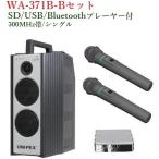  Uni peks защита от влаги форма High Power беспроводной усилитель (SD/USB/Bluetooth плеер есть ) / одиночный / WA-371B+WM-3400x2+SU-350