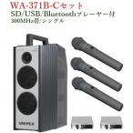  Uni peks защита от влаги форма High Power беспроводной усилитель (SD/USB/Bluetooth плеер есть ) / одиночный / WA-371B+WM-3400x3+SU-350x2