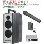  Uni peks защита от влаги форма High Power беспроводной усилитель (SD/USB/Bluetooth плеер есть ) / одиночный / WA-371B+WM-3400+WM-3100+SU-350