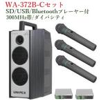  Uni peks защита от влаги форма High Power беспроводной усилитель (SD/USB/Bluetooth плеер есть ) / большой ba City WA-372B+WM-3400x3+DU-350x2