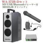  Uni peks защита от влаги форма High Power беспроводной усилитель (SD/USB/Bluetooth плеер есть ) / большой ba City WA-372B+WM-3400+WM-3130+DU-350