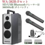  Uni peks защита от влаги форма High Power беспроводной усилитель (SD/USB/Bluetooth плеер есть ) / большой ba City WA-372B+WM-3400x2+WM-3130+DU-350x2