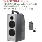  Uni peks защита от влаги форма беспроводной усилитель SD/USB/Bluetooth= плеер * аудио интерфейс есть WA-372BI+WM-3100