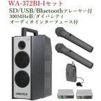  Uni peks защита от влаги форма беспроводной усилитель SD/USB/Bluetooth= плеер * аудио интерфейс есть WA-372BI+WM-3400x2+WM-3100+DU-350x2