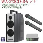  Uni peks300M Hz диапазон защита от влаги форма High Power беспроводной усилитель /CD есть / большой ba specified WA-372CD+WM-3400X2+DU-350