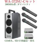  Uni peks300M Hz диапазон защита от влаги форма High Power беспроводной усилитель /CD*SD есть / большой ba City WA-372SU+WM-3400X3+DU-350X2