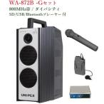  Uni peks защита от влаги форма High Power беспроводной усилитель (SD/USB/Bluetooth плеер есть ) / большой ba City WA-872B+WM-8400+WM-8100A+DU-850A
