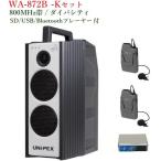  Uni peks защита от влаги форма High Power беспроводной усилитель (SD/USB/Bluetooth плеер есть ) / большой ba City WA-872B+WM-8100Ax2+DU-850A