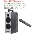  Uni peks защита от влаги форма беспроводной усилитель SD/USB/Bluetooth= плеер * аудио интерфейс есть WA-872BI+WM-8400