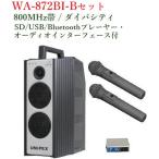  Uni peks защита от влаги форма беспроводной усилитель SD/USB/Bluetooth= плеер * аудио интерфейс есть WA-872BI+WM-8400x2+DU-850A