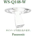 Panasoic динамик потолочное крепление металлические принадлежности / белый / WS-Q148-W