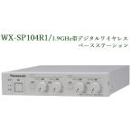 Panasonic 1.9G Hz диапазон цифровой беспроводной основа стойка WX-SP104R1