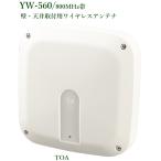 TOA 800M Hz диапазон беспроводной антенна ( стена * потолочное крепление для )/ YW-560