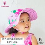 ベビー 帽子 uv 日よけ帽子 uvカット 帽子 UPF50+ ブランド 子供 帽子 日よけ 女の子 男の子 赤ちゃん