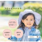 ベビー  帽子 uv 日よけ サンハット 日除け帽子 UPF50+ブランド 秋 おしゃれ