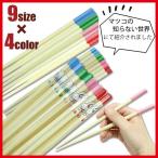 六角知能箸 せいわ箸 日本製 おはし 六角知能はし 軽い キッズ 子供 女性 男性