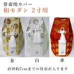  домашнее животное предметы для домашнего буддийского алтаря .. погребальная урна покрытие [ мир современный ]2 размер для домашнее животное .. под рукой .. домашнее животное домашний алтарь домашнее животное Roth .. memorial O-Bon ...