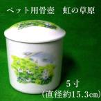  домашнее животное предметы для домашнего буддийского алтаря для домашних животных .. погребальная урна 5 размер [ радуга. ..] домашнее животное .. под рукой .. домашнее животное домашний алтарь домашнее животное Roth .. memorial O-Bon ...