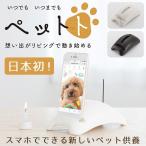  смартфон . возможен домашнее животное .. домашнее животное to под рукой .. домашнее животное мемориальная табличка домашнее животное Roth .. memorial O-Bon ...