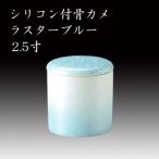  силикон есть . черепаха luster голубой 2.5 размер домашнее животное предметы для домашнего буддийского алтаря местного производства для домашних животных .. погребальная урна под рукой .. домашнее животное домашний алтарь O-Bon ...