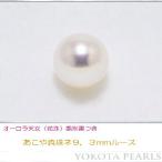 指輪に・ペンダントに オーロラ天女鑑別書つき あこや真珠9.3mmルース