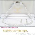 【真多麻(まだま)】あこや真珠ナチュラルグレー(ナチュラルブルー)ネックレス7.0mm~7.5mm 2点セット
