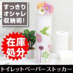 在庫処分 トイレットペーパーストッカー /バード