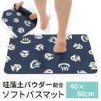  диатомит ввод soft коврик для ванной примерно 40×60cm одиночный товар 1 листов / горячие источники купальный горячие источники Mark . японский стиль модный симпатичный темно-синий антибактериальный дезодорация . вода скорость .