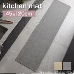  кухонный коврик примерно 45×120cm /one -тактный 2 цвет 