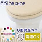  сиденье для унитаза покрытие O type модель одиночный товар 1 листов / цвет магазин бежевый одиночный однотонная ткань простой 