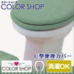  сиденье для унитаза покрытие U type модель одиночный товар 1 листов / цвет магазин затонированный зеленый зеленый зеленый одиночный однотонная ткань простой 