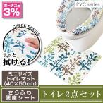 ...! стирка не необходимо туалет 2 позиций комплект Mini коврик (40×50cm).... сиденье для унитаза сиденье /PVC forest 