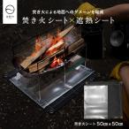 ZEN Camps 焚き火シート 50*50cm & 遮熱シート スパッタシート 焚き火台シ ート 黒 ブラック シリコン加工 キャンプ アウトドア セット商品