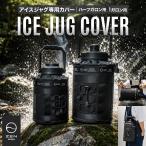 キャンプ アウトドア アイスジャグカバー ジャグカバー 保冷 保温 ショルダー付き 氷入れ クーラーボックス ZEN Camps