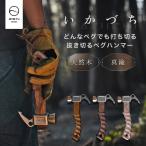 ZEN Camps ペグハンマー 欅 オイルステン ショートハンマー ショート 軽量 小型 コンパクト 木製 名栗加工 真鍮ヘッド キャンプ用品 キャンプ