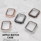 アップルウォッチ カバー ケース 保護カバー ガード apple watch case  おしゃれ 3 7 8 se 45mm 44mm 40mm 41mm