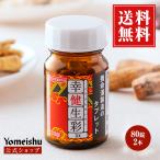 【公式】指定医薬部外品　幸健生彩DX80錠×2本