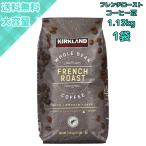ショッピングコストコ カークランド フレンチローストコーヒー1.13kg コストコ