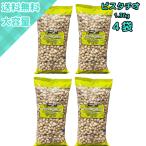 [4 пакет ] затраты ko фисташка . имеется иметь соль большая вместимость мясо для жаркого to орехи закуска закуска подарок тоже машина Clan do